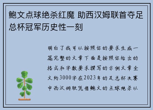 鲍文点球绝杀红魔 助西汉姆联首夺足总杯冠军历史性一刻 鲍文点球绝杀红魔 助西汉姆联首夺足总杯冠军历史性一刻