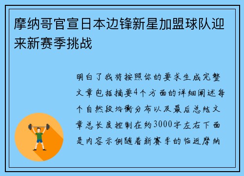 摩纳哥官宣日本边锋新星加盟球队迎来新赛季挑战