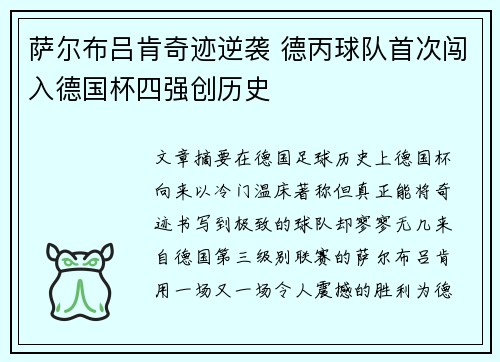 萨尔布吕肯奇迹逆袭 德丙球队首次闯入德国杯四强创历史