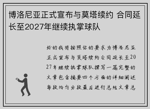 博洛尼亚正式宣布与莫塔续约 合同延长至2027年继续执掌球队 博洛尼亚正式宣布与莫塔续约 合同延长至2027年继续执掌球队