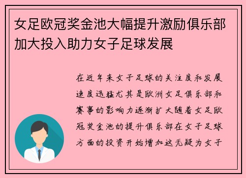 女足欧冠奖金池大幅提升激励俱乐部加大投入助力女子足球发展 女足欧冠奖金池大幅提升激励俱乐部加大投入助力女子足球发展