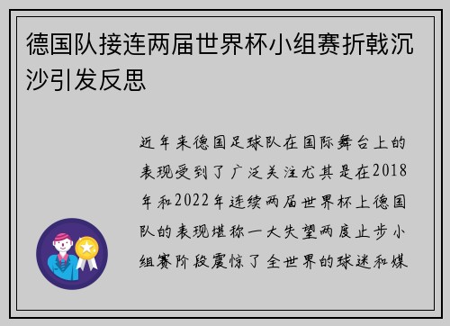 德国队接连两届世界杯小组赛折戟沉沙引发反思